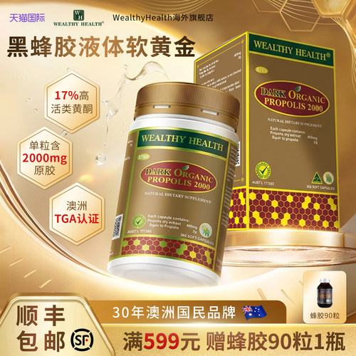 澳洲进口黑蜂胶软胶囊天然高浓度