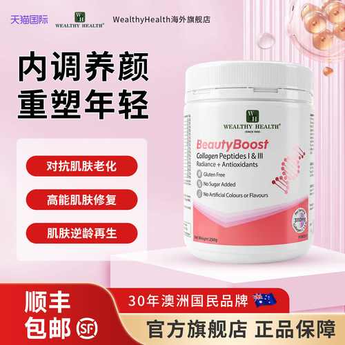 美肤焕活三重胶原蛋白肽粉