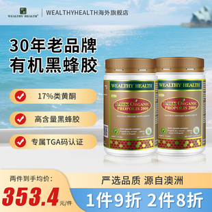 澳洲进口wealthyhealth黑蜂胶软胶囊高浓度强化免疫2000mg365粒
