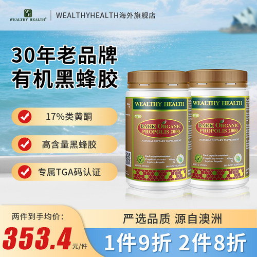 澳洲进口黑蜂胶软胶囊高浓度