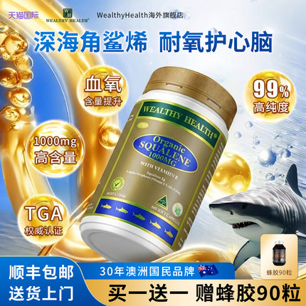 澳洲进口角鲨烯软胶囊WealthyHealth鱼肝油精华护心脑365粒1000mg