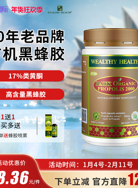 澳洲进口黑蜂胶软胶囊wealthy health液体原胶天然高浓度365粒