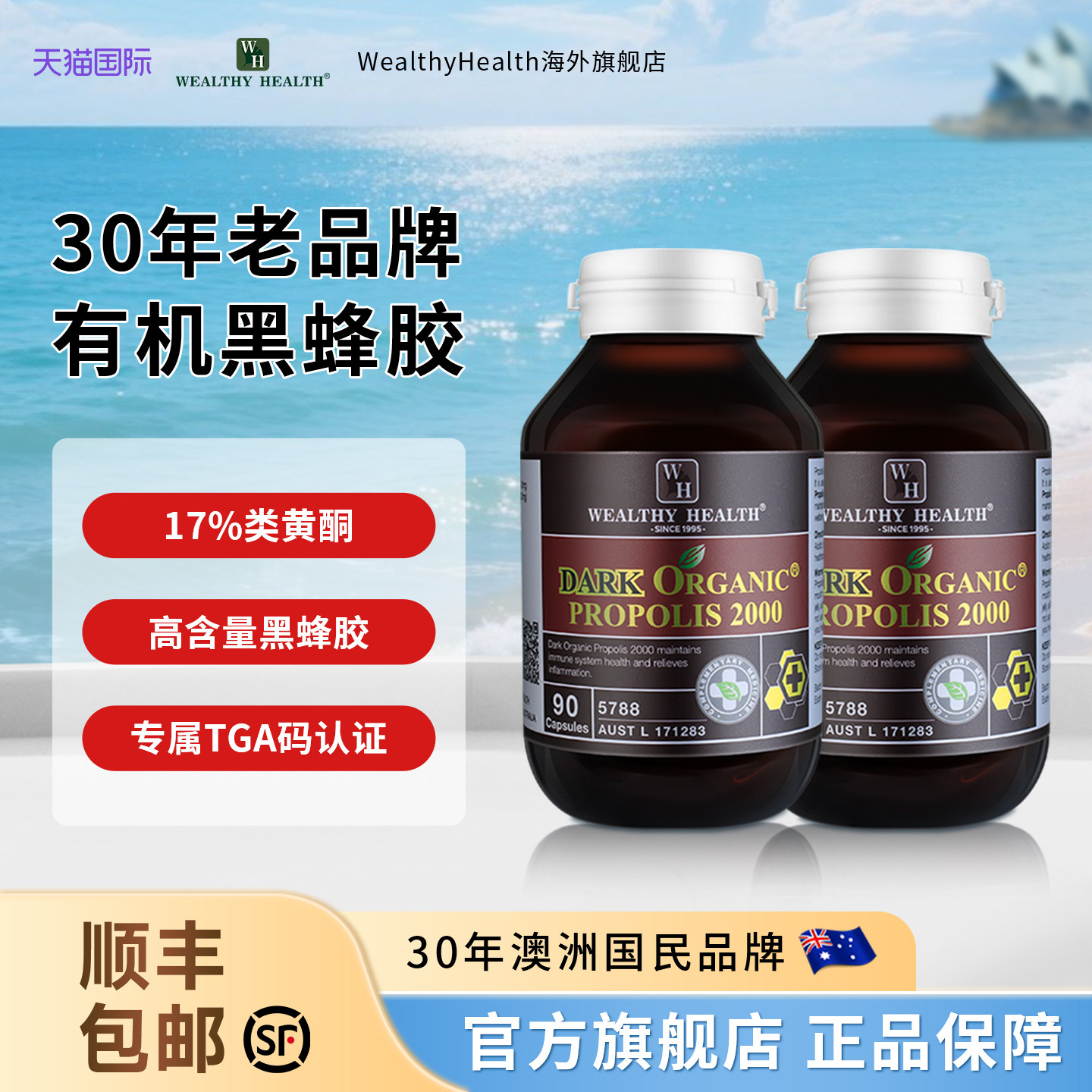 wealthyhealth黑蜂蜂胶/蜂产品