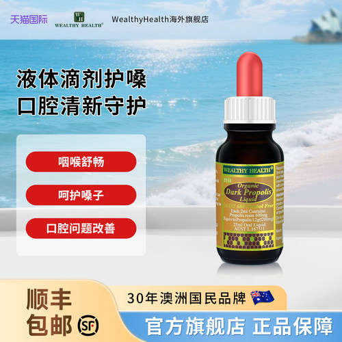 澳洲黑蜂胶滴剂WealthyHealth