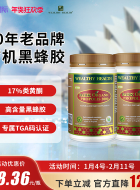 澳洲进口wealthyhealth黑蜂胶软胶囊高浓度强化免疫2000mg365粒*2