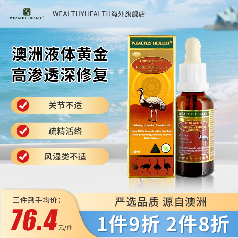 澳洲原装进口鸸鹋缓解关节按摩油