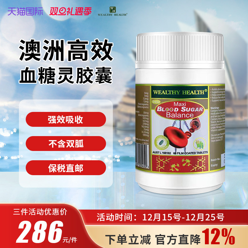 澳洲原装进口血糖平衡片