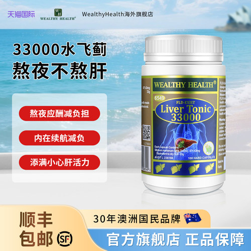 澳洲奶蓟草水飞蓟熬夜加班常备
