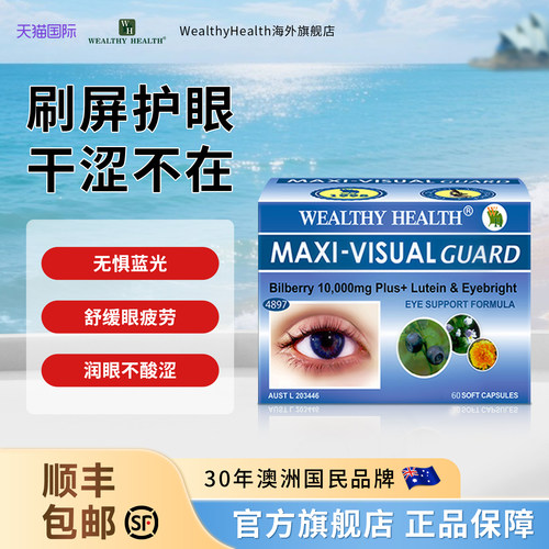 澳洲进口蓝莓叶黄素护眼胶囊