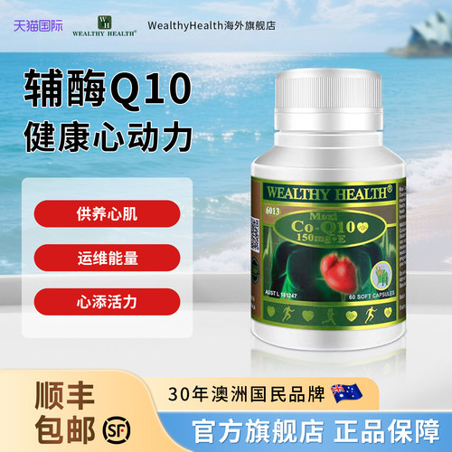 澳洲进口辅酶Q1060粒护心脑