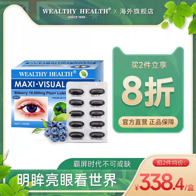 澳洲进口叶黄素护眼片60粒胶囊