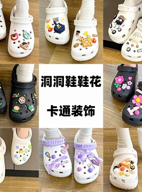 可爱洞洞鞋可拆卸鞋扣diy鞋花
