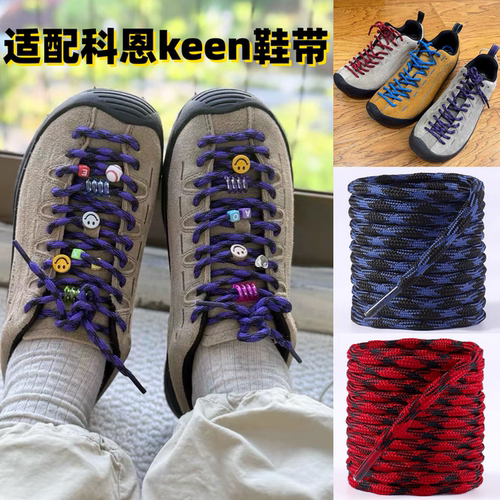适配科恩登山鞋带双色圆形