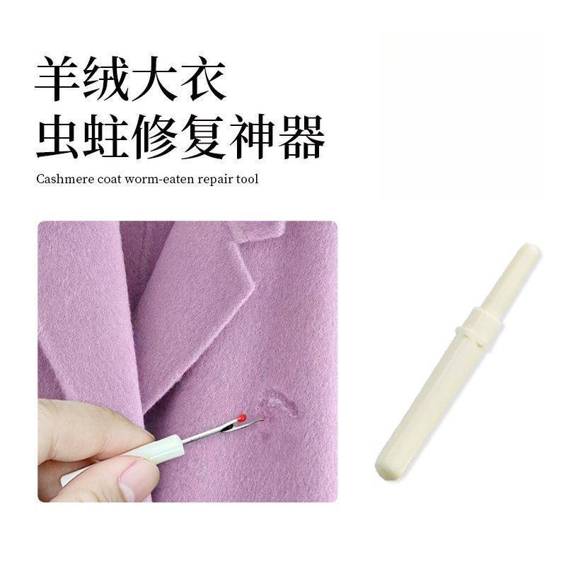 羊绒大衣虫蛀修复针织衫毛衣外套破洞修复神器织补手工无痕修补