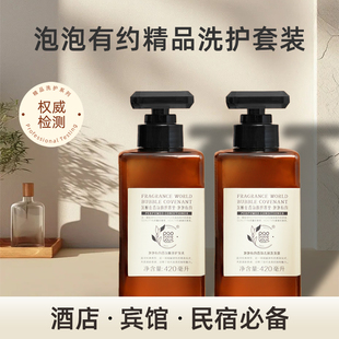 泡泡有约五星级酒店专用去屑洗发水沐浴露护发素洗护套装补充装