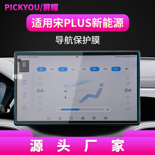 适用26款比亚迪宋PLUS导航钢化膜 SEAL U中控屏宋L保护膜UltraEV