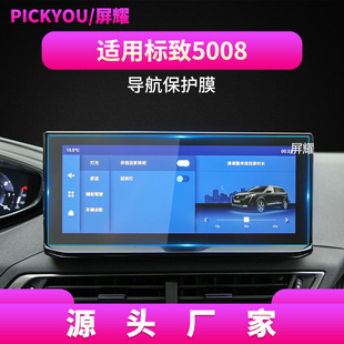 适用25款 标致5008导航膜钢化3008仪表中控屏幕仪表保护贴汽车用品