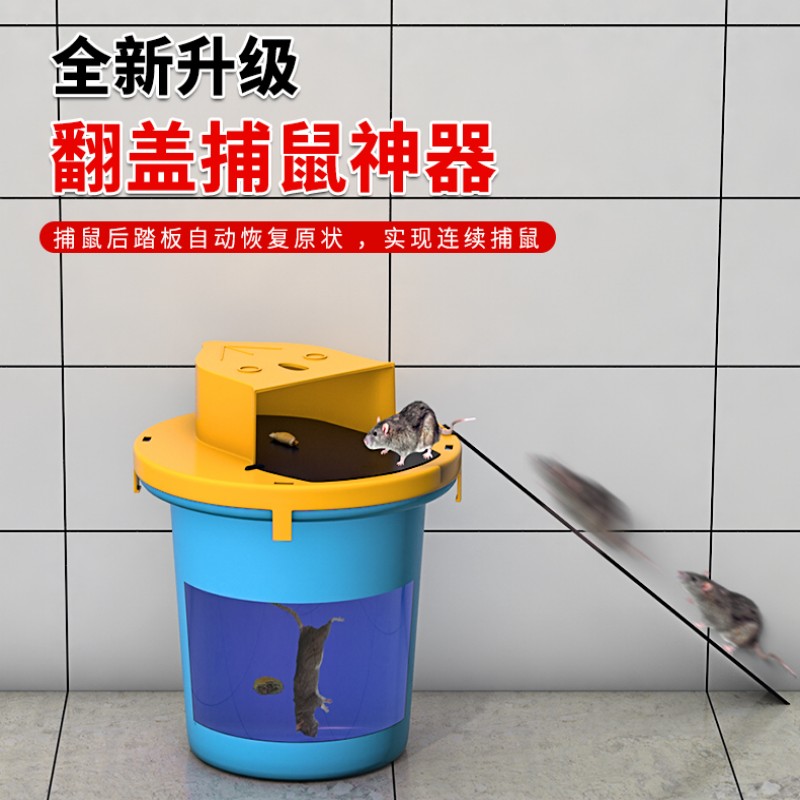 老鼠陷阱桶家用全自动连续灭鼠器