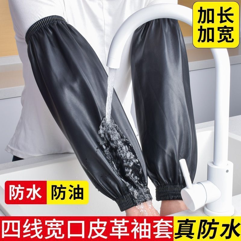 加长皮革袖套【升级防水防油污】