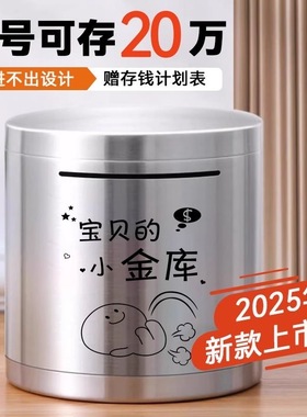 【不锈钢大号只进不出】特大号男女孩防摔储蓄罐成人不可取存钱罐