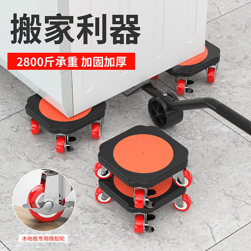 搬家必备神器移动滑轮搬重物万向轮省力家用搬运移床家具移动器