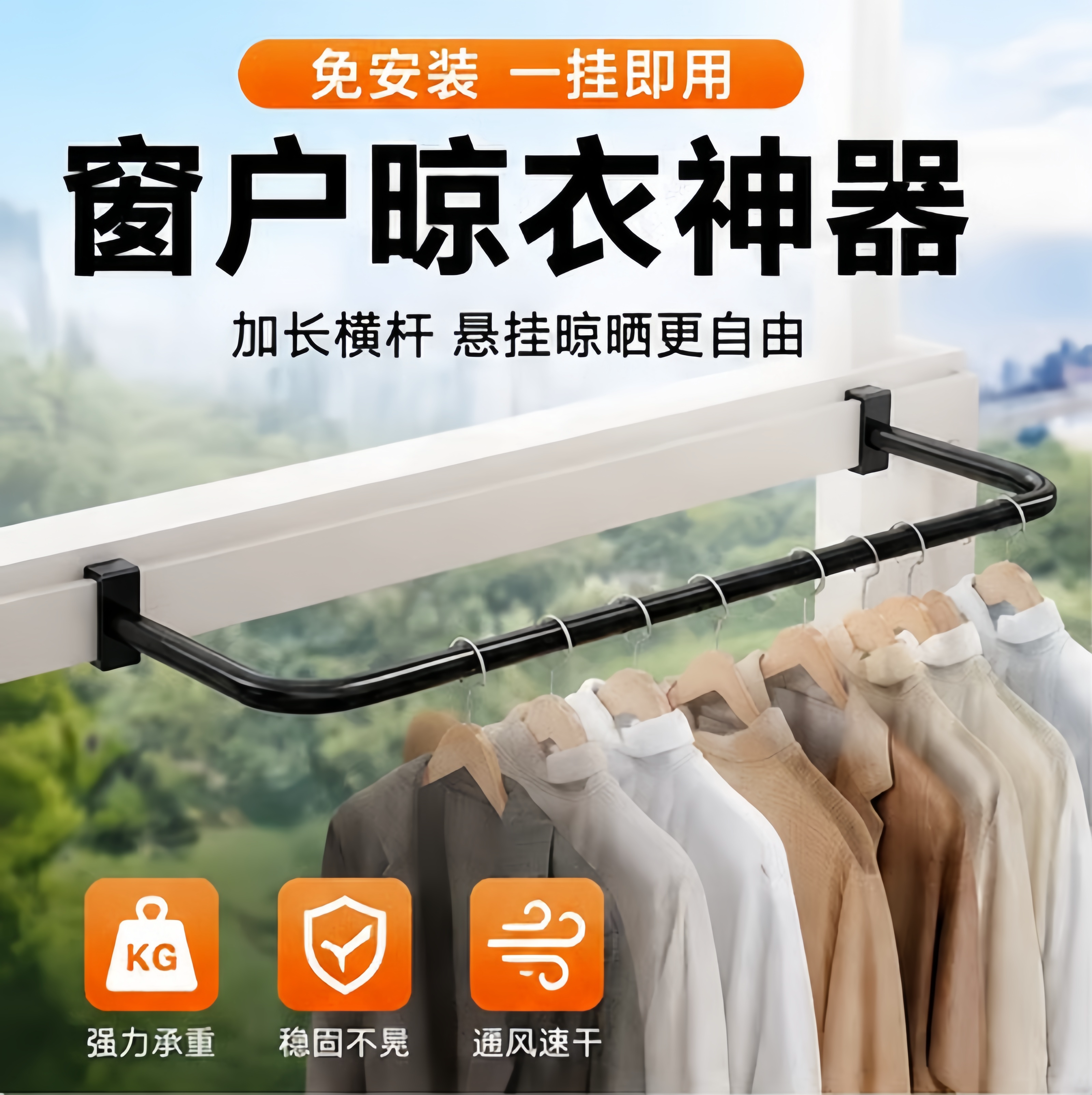 【免打孔卡扣式】家用窗台晾衣神器挂室外防盗网护栏晾衣杆晾晒架