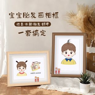 自制胎毛画宝宝相框纪念品自制收藏diy新生小孩婴儿胎发收纳画框