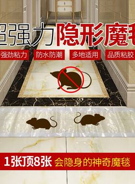 隐形款老鼠贴超大号强粘鼠板魔毯