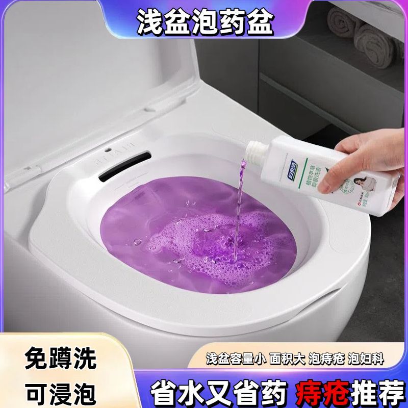 坐浴盆孕妇免蹲冲洗药浴盆护理盆