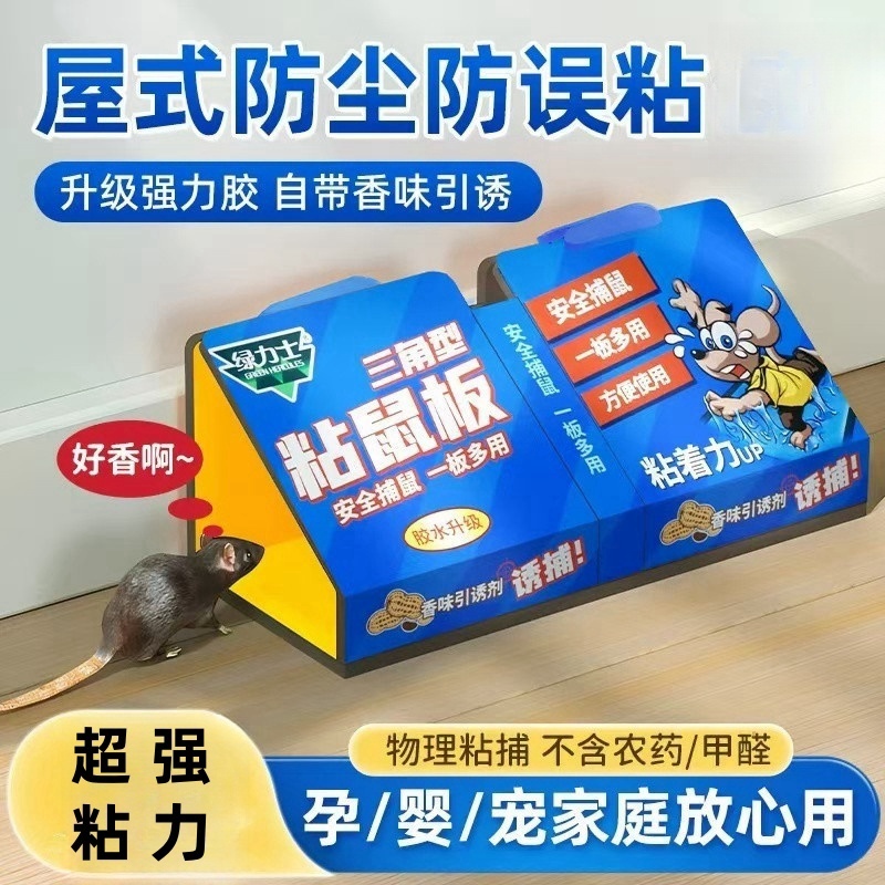 老鼠粘强力粘鼠板三角板胶粘