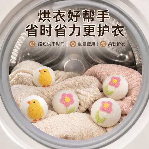 防变形防缠绕刺绣羊毛烘干球