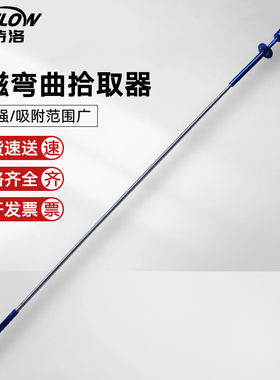 金诗洛（Kimslow）强力磁铁吸棒蓝色带灯带爪可弯曲式拾捡器汽修