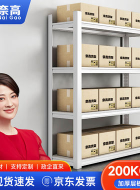 奈高货架仓储家用置物架储物架每层200KG白色加厚四层120*40*183c