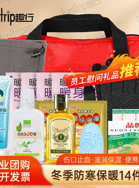 趣行冬季防护套装手套围脖暖贴护手霜员工节日慰问礼品保暖14件套