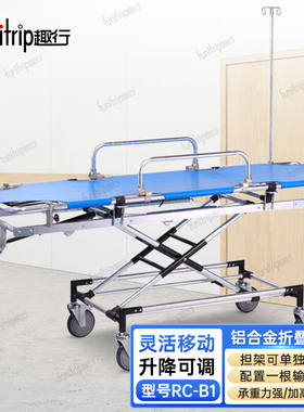 趣行折叠担架急救推车铝合金救援担架手术推车转运床普通款RC-B1