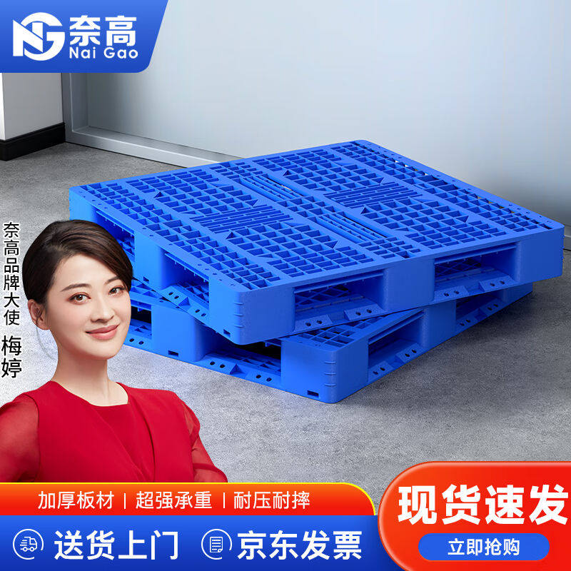 奈高塑料卡板田字托盘叉车物流仓储货架垫板超市防潮托盘地垫新料,包装,塑料托盘,淘宝优惠券,粉丝福利购,淘宝优惠卷