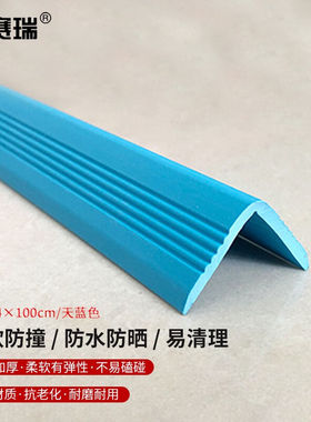 安赛瑞PVC塑料防撞条护角条楼梯包角台阶包边条4cm1米长天蓝色1B0