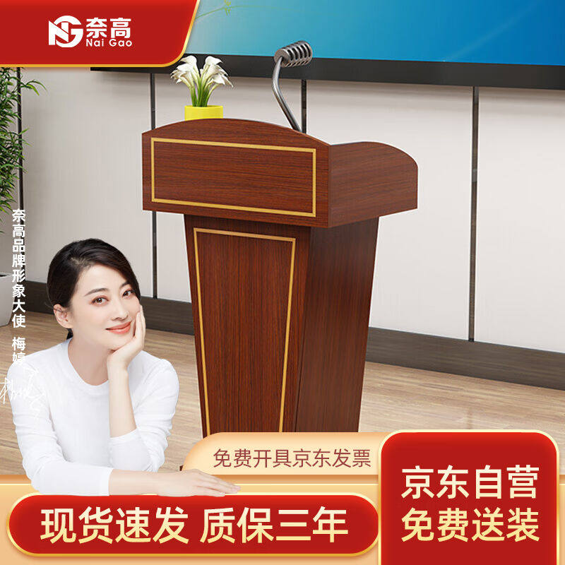 奈高发演台演讲台现代迎宾台宴席讲台咨询台接待台柚木色
