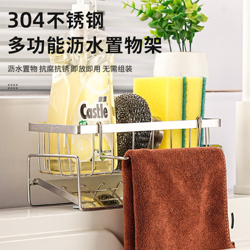 304不锈钢百洁布架厨房收纳沥水架置物架抹布架钢丝球洗洁精