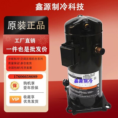 艾默生谷轮冷库压缩机ZB全系列