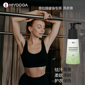 普拉提健身瑜伽专用洗衣液祛除汗味椰油柔顺玫瑰香氛贴身护衣