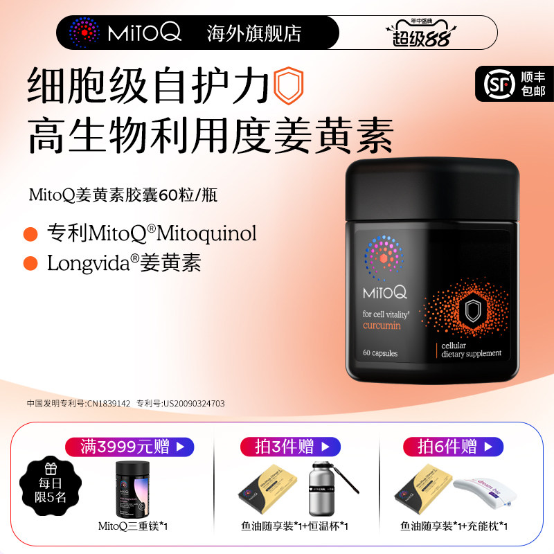 MitoQ官方姜黄素免疫胶囊养护胃肠道防御自护力60粒进口保健品