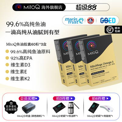 MITOQ高浓度鱼油92%EPA