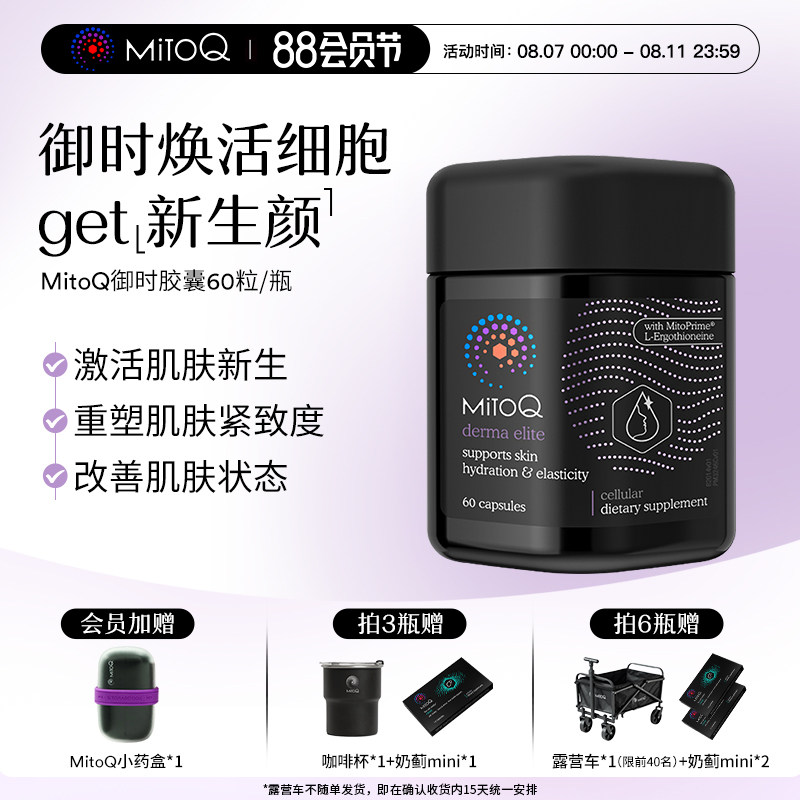 MITOQ官方麦角硫因御时反时钟pqq口服玻尿酸胶原蛋白肽进口保健品