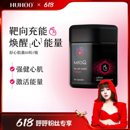 左旋肉碱维D3镁MitoQ分子辅酶助力心血管健