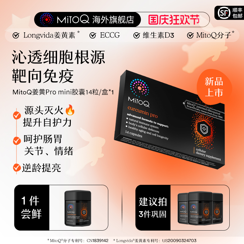 MITOQ舒心胶囊辅酶保健品