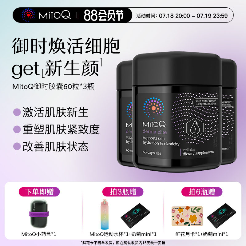 口服胶原蛋白肽PQQNAD+