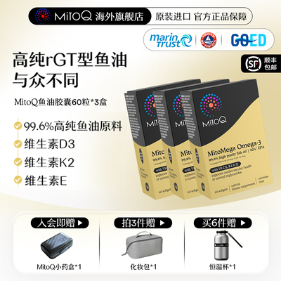 MITOQ高浓度鱼油92%EPA