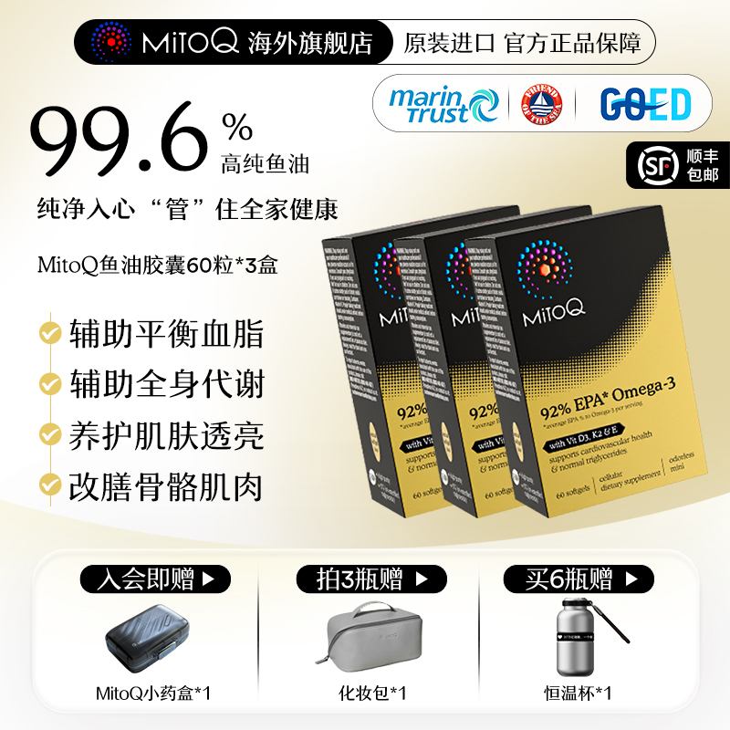 MITOQ高浓度鱼油92%EPA