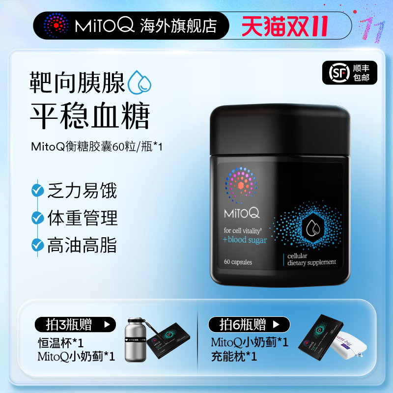 mitoq衡糖衡血压保健品